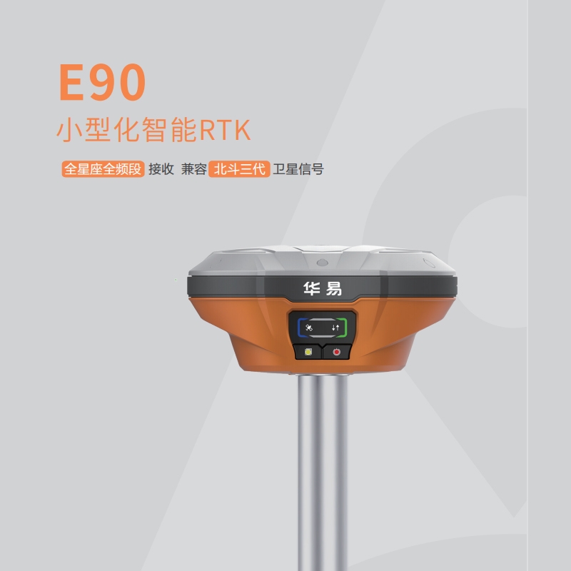万宁E90小型化智能RTK